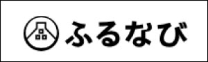 ふるなび