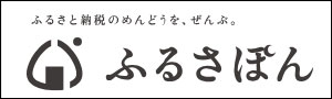 ふるさんぽ
