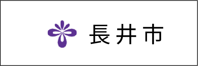 長井市