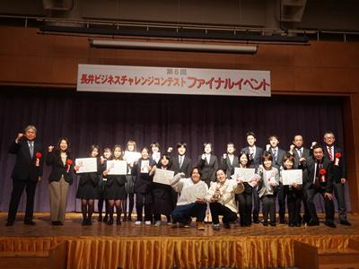 第6回長井ビジネスチャレンジコンテストファイナルイベント開催