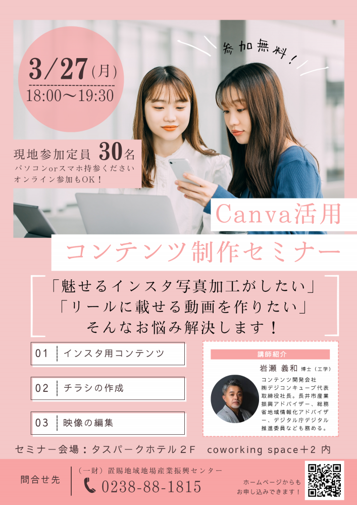 Canva活用　コンテンツ制作セミナー募集中