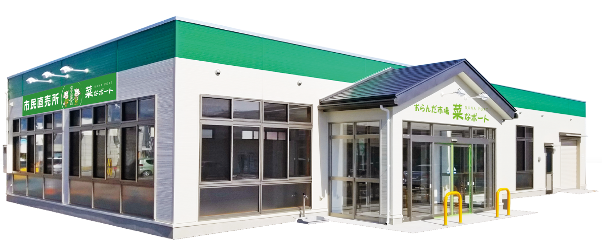 菜なポート外観