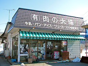 肉の大場